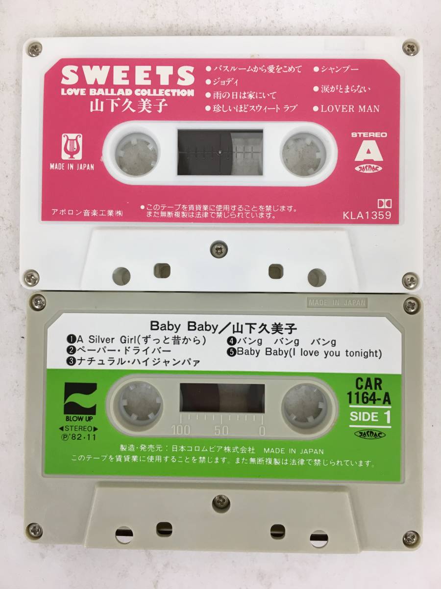 ■□R548 山下久美子 SWEETS Baby Baby カセットテープ 2本セット□■の画像6