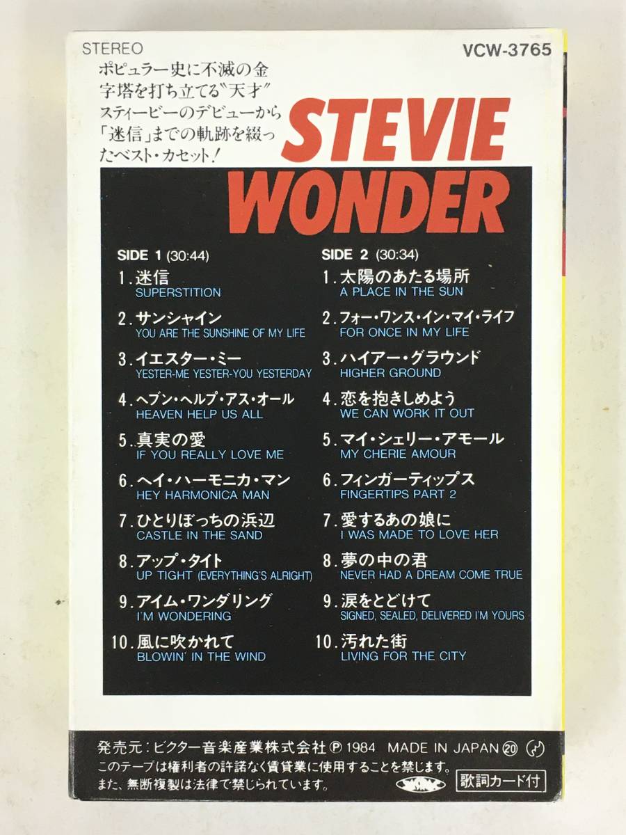 ■□R489 STEVIE WONDER スティービー・ワンダー 決定版 BEST ONE ベスト・ワン カセットテープ□■の画像4