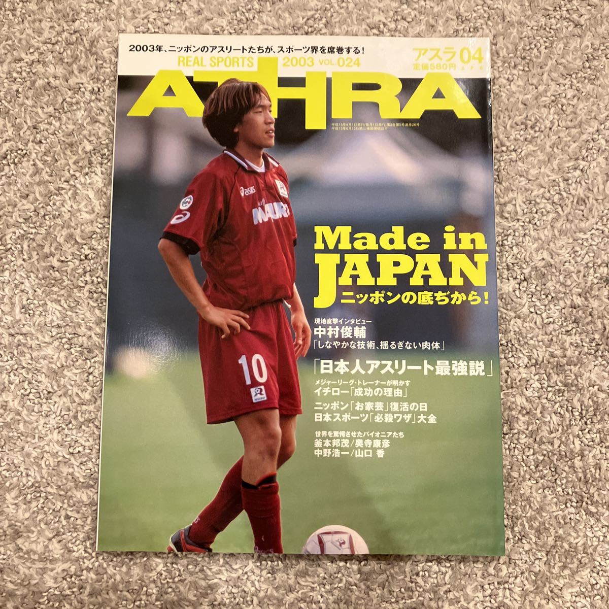 ［ATHRA］2003年4月号（26号）★アスラ 中村俊輔 レッジーナ 釜本邦茂 奥寺康彦_画像1