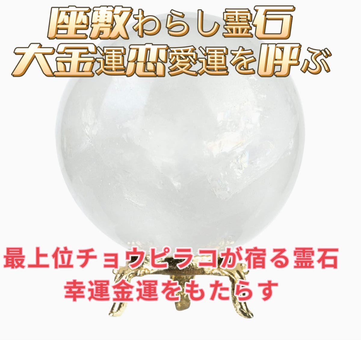 最上位 座敷わらし 霊石 幸運を呼ぶ 金運 子宝 縁結び 商売繁盛 健康