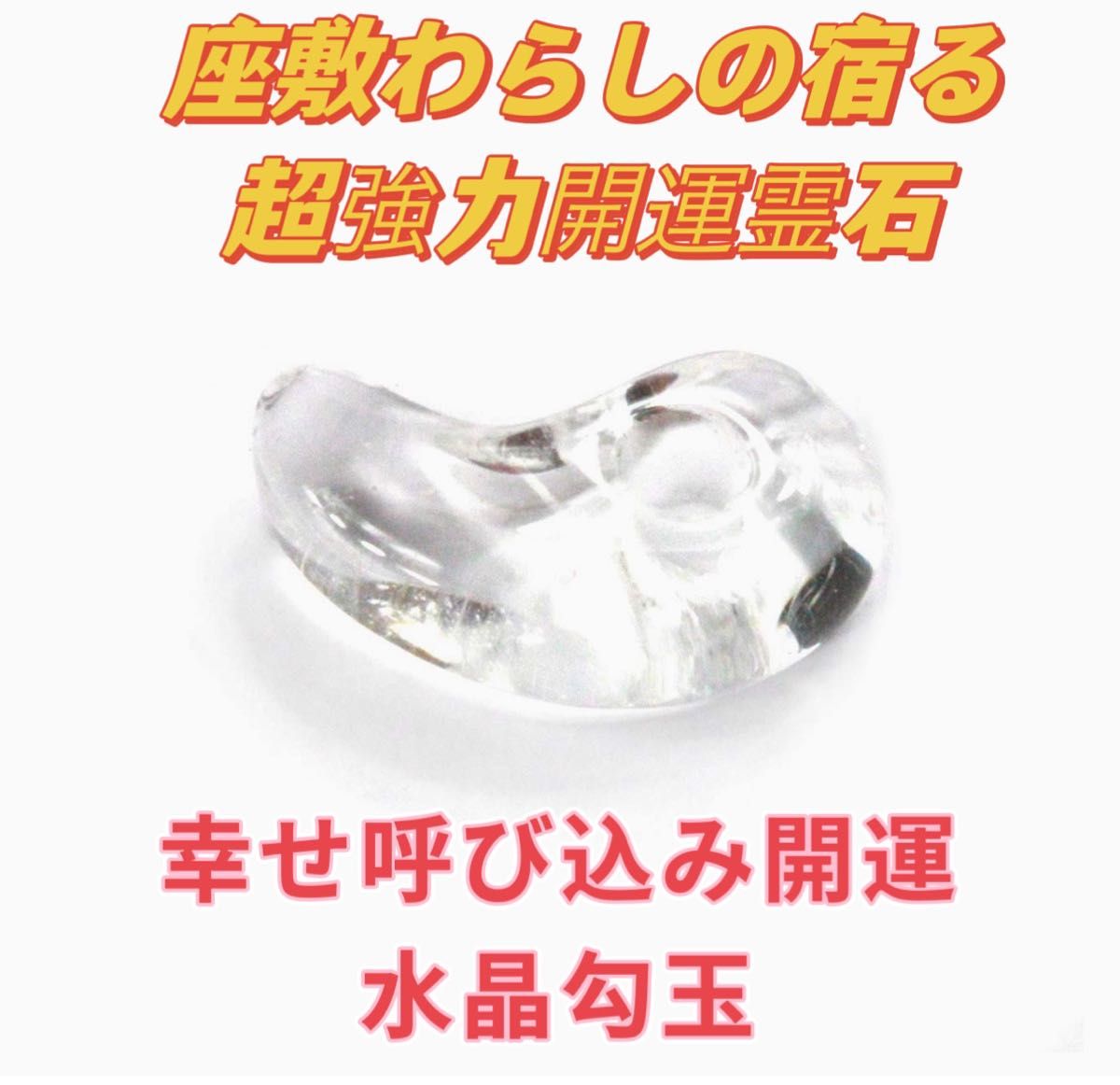 超強パーワ金運恋愛財運超上昇座敷わらしの宿る霊石|PayPayフリマ