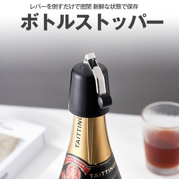 ワインストッパー ボトルキャップ ボトルストッパー スパークリングワイン ワインの飲みかけに 料理酒も ボトル口.8-2.2cmまで汎用  MSH6181