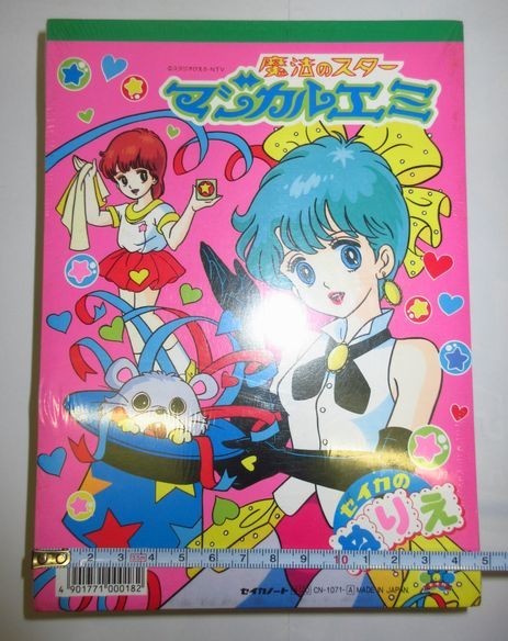 マジカルエミ ぬりえ5冊セット(未使用品)-