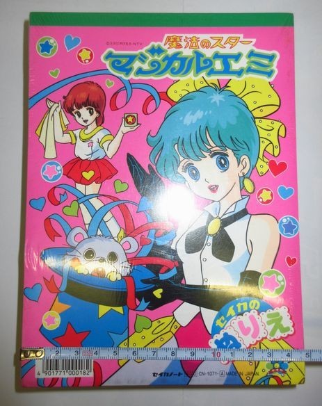 当時未開封　セイカのぬりえ　A5サイズ 「 魔法のスター マジカルエミ 」 １０冊セット