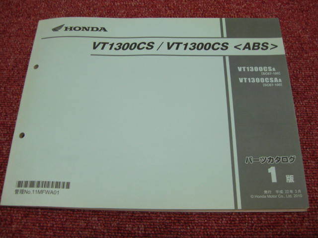 ホンダ VT1300CS ABS パーツリスト 1版 SC67-100 パーツカタログ 整備書☆_画像1