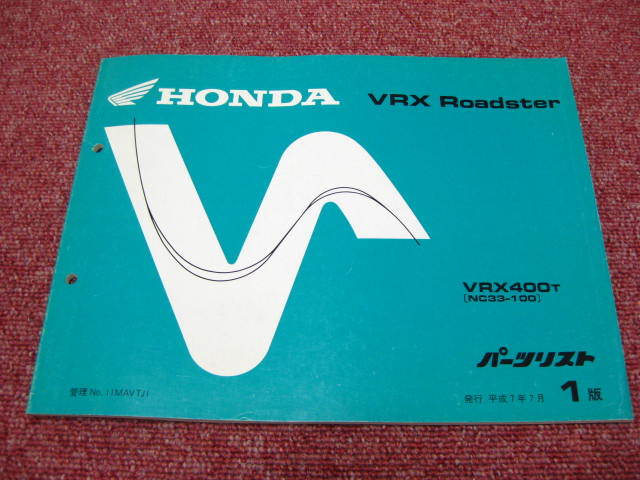 ホンダ VRXロードスター パーツリスト 1版 NC33-100 VRX400 パーツカタログ 整備書☆_画像1