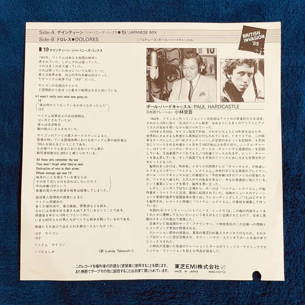 【希少 白盤】【見本盤】【7inch】◆即決◆美盤 中古【Paul Hardcastle / 19 JAPANESE MIX / DOLORES】和モノ 7インチ EP■小林完吾 ラップ_画像3