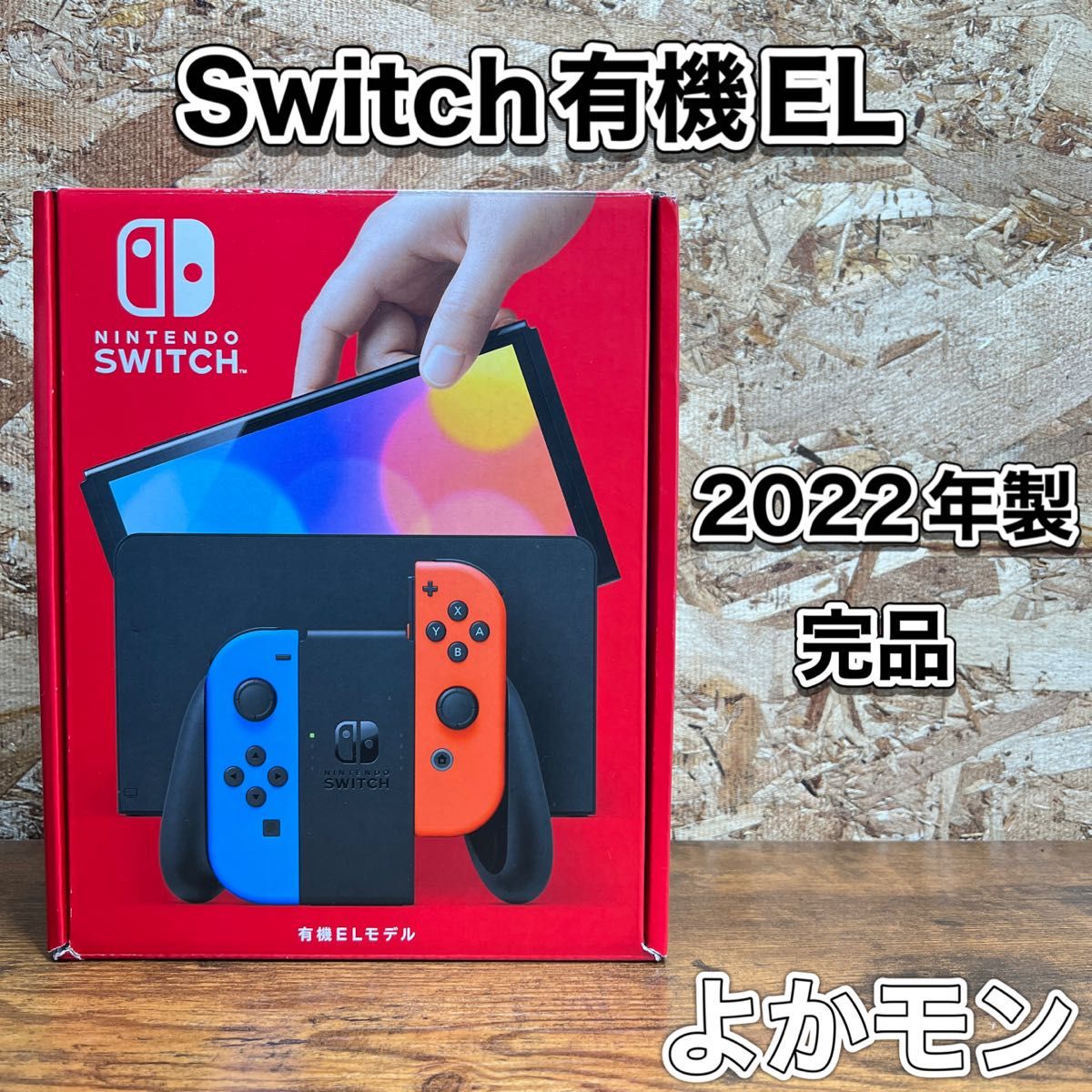 日本未入荷!入手困難! 《Switch》有機EL ネオンブルーネオンレッド2021
