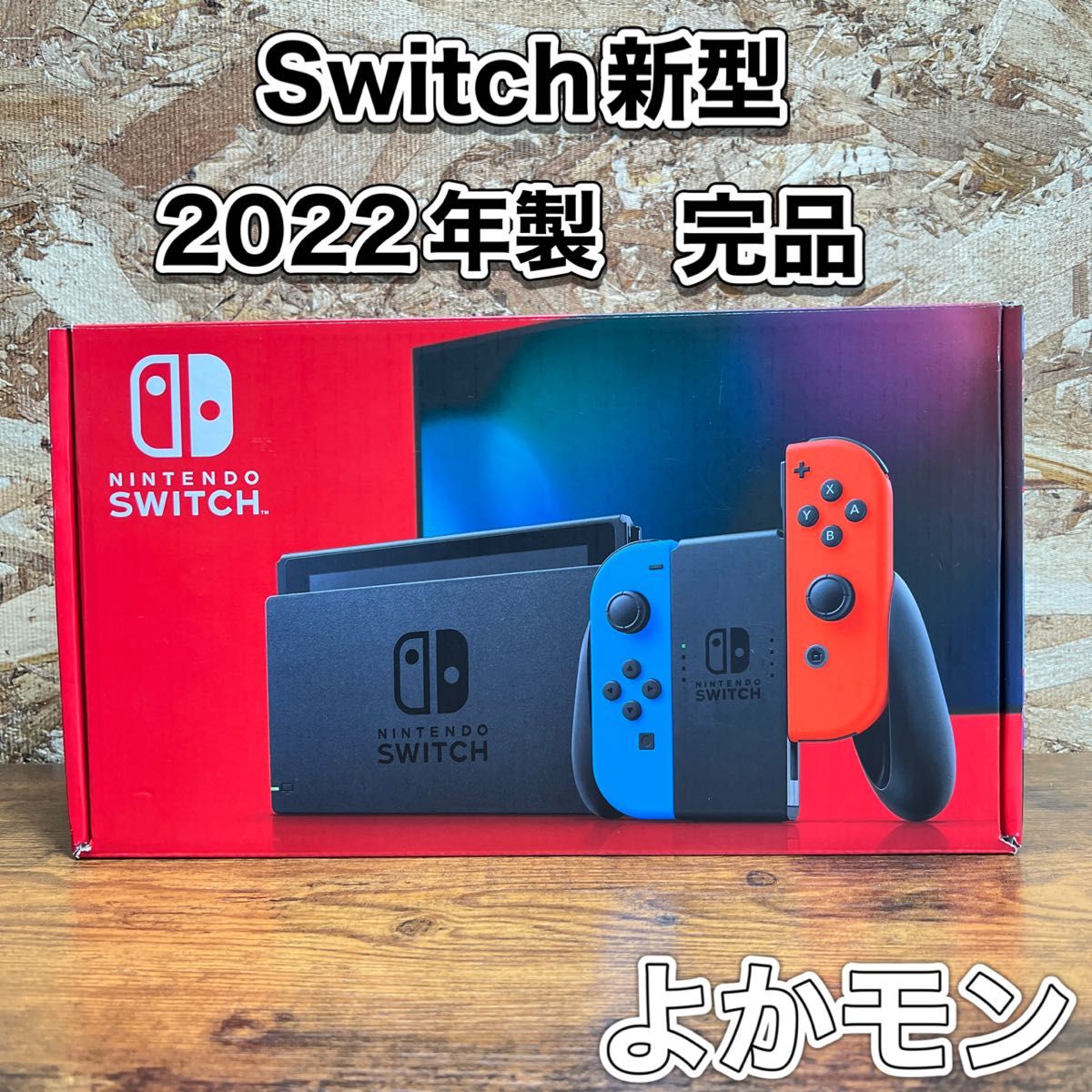 NINTENDO SWITCH 本体 バッテリー強化版 年製