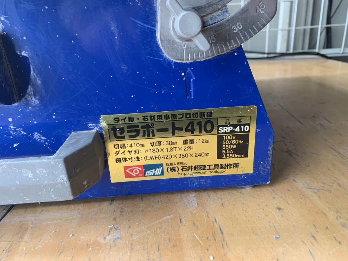 動画あり】石井超硬工具製作所 石材用小型プロ切断機 セラポート410