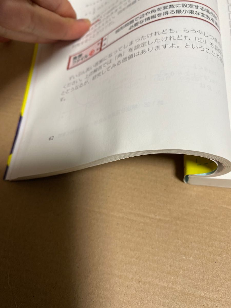 佐々木隆宏の数学の発想力が面白いほど身につく本 (数学が 佐々木隆宏の数学の発想力が面白いほど身につく本 (数学が