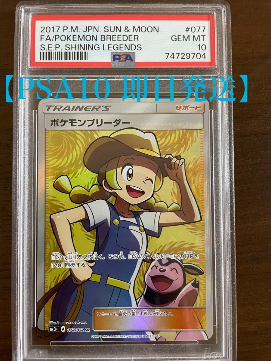 ポケモンブリーダー psa10｜Yahoo!フリマ（旧PayPayフリマ）