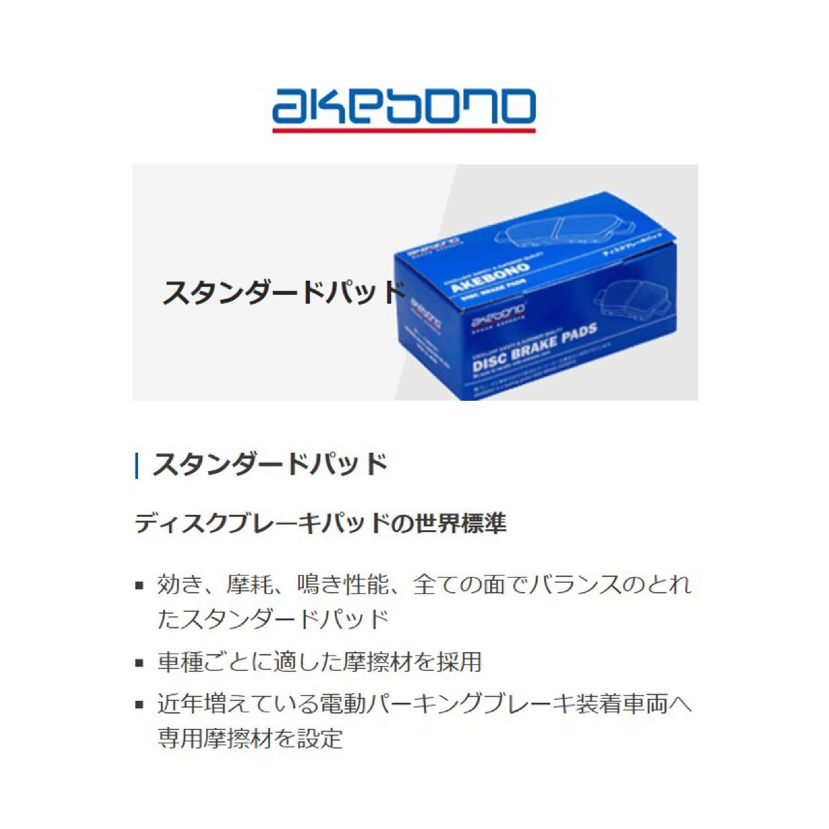 AN-725WK ハイゼット S320V S321V 複数有 要問合せ フロント アケボノ 曙 ブレーキパッド 純正同等品 ブレーキ ディスクパット_画像2