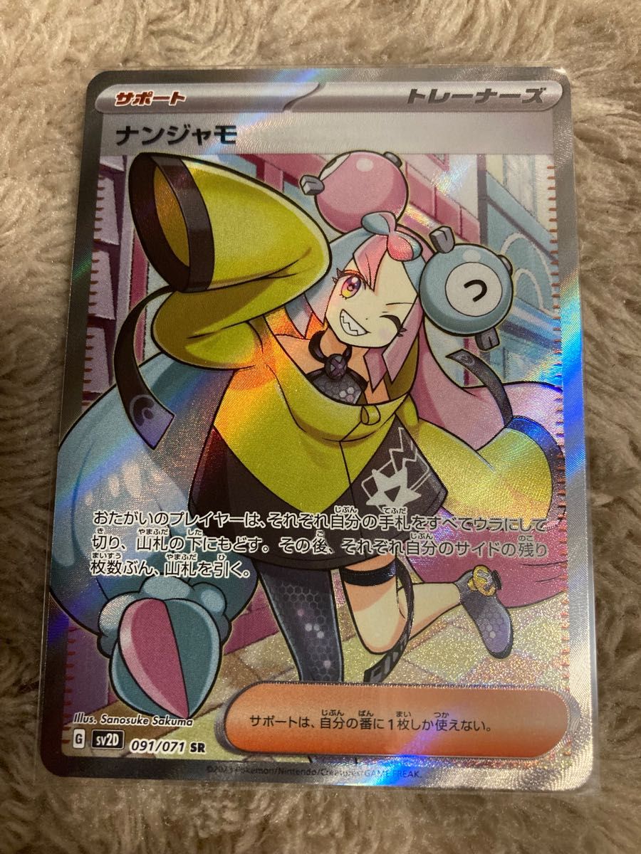 ポケモンカード ナンジャモ SR クレイバースト www.migotohonda.com.br