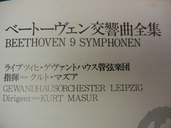 希少盤 ● BEETHOVEN 9 SINFONIEN MIT SMTLICHE OUVERTREN ● 9枚組 BOX ● gewandhaus ● VICTOR レコード_画像2