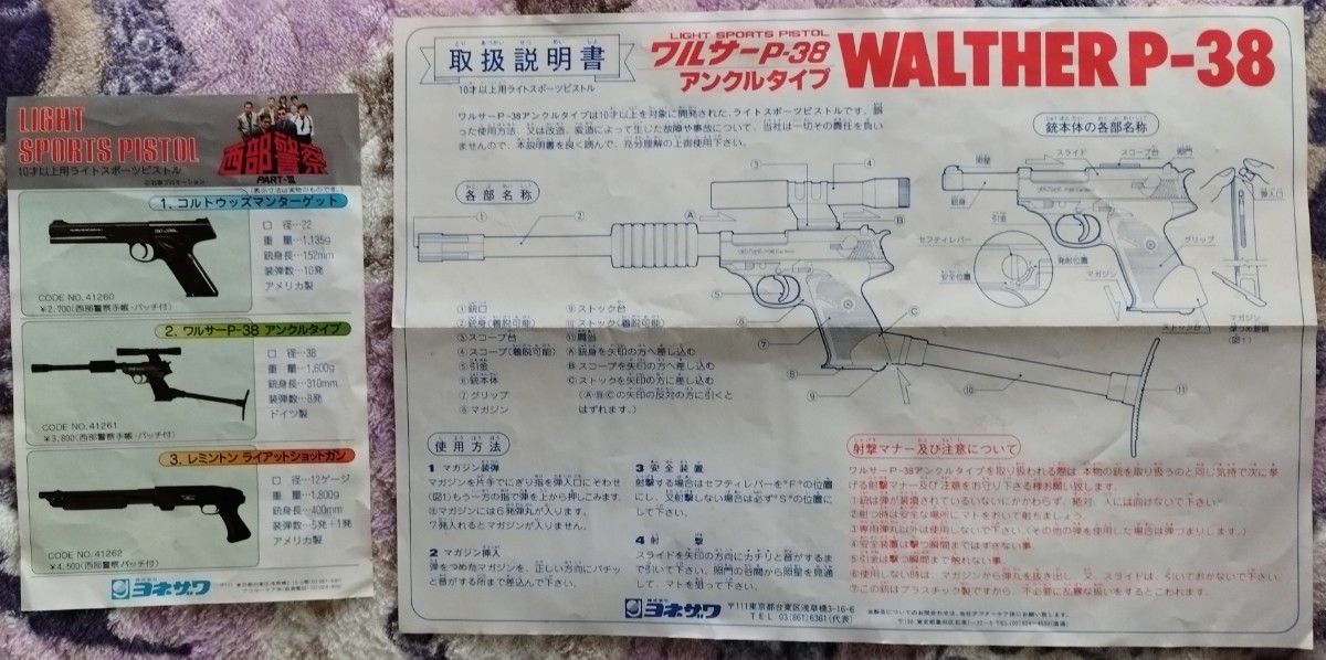 ヨネザワ 1983年 西部警察 PART-Ⅲ ワルサーP-38 アンクルタイプ ヨネザワ 1983年 西部警察 PART-Ⅲ ワルサーP-38 アンクルタイプ
