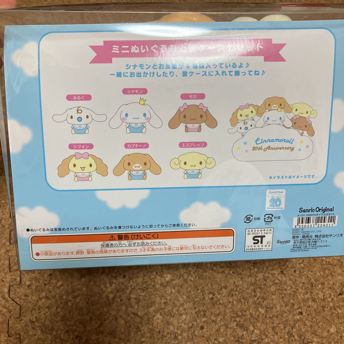 シナモロール 20周年 シナモンフレンズ ぬいぐるみセット シナモロール 20周年 シナモンフレンズ ぬいぐるみセット