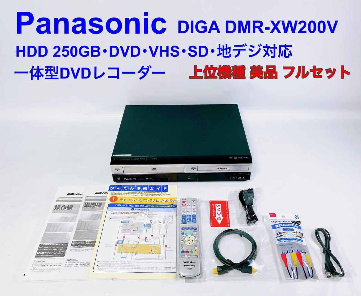 最も完璧な パナソニック Panasonic □□美品□上位機種 DIGA 250GB ２