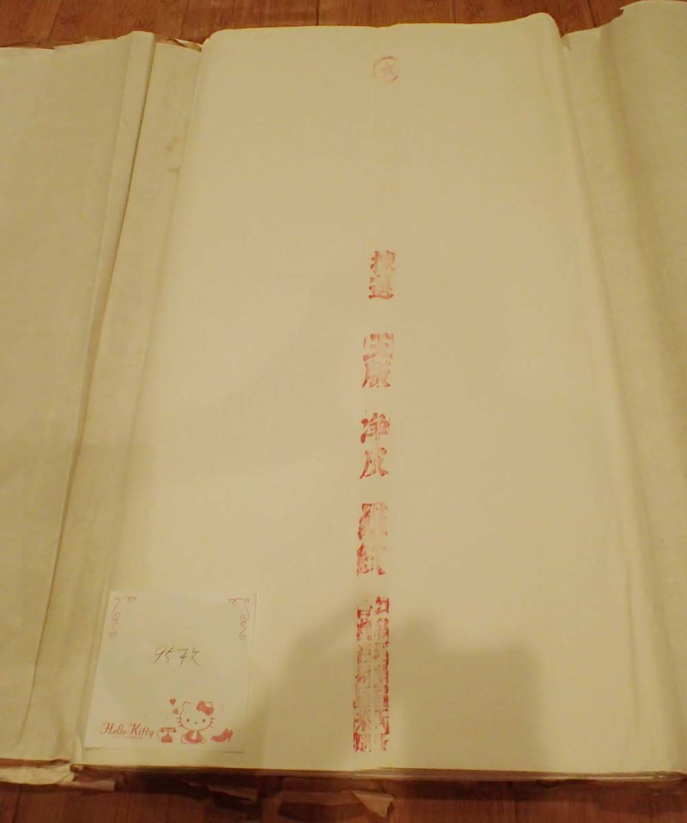 中国宣紙 紅星牌 80年代 羅紋箋 全紙 95枚