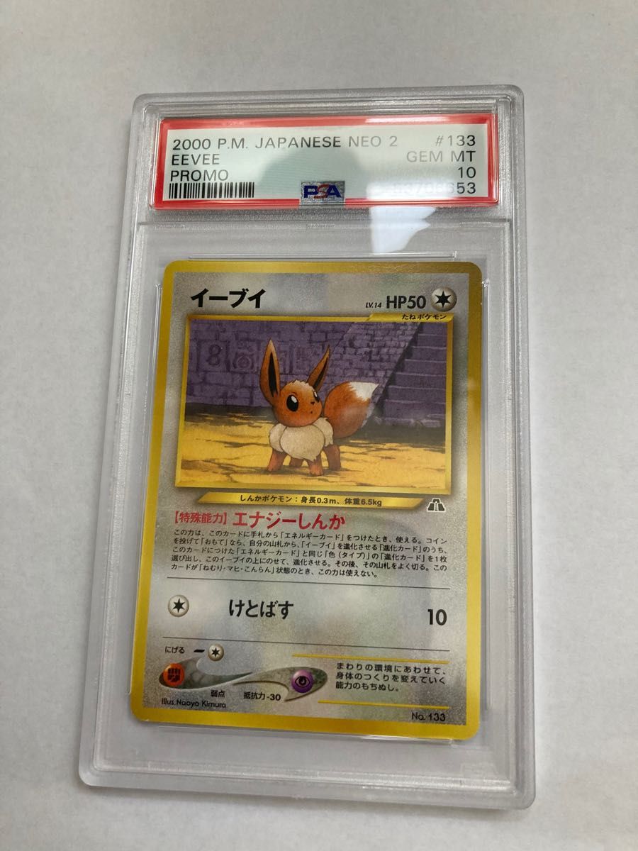 イーブイ 旧裏 プレミアムファイル psa10 鑑定品 bgs cgc｜Yahoo