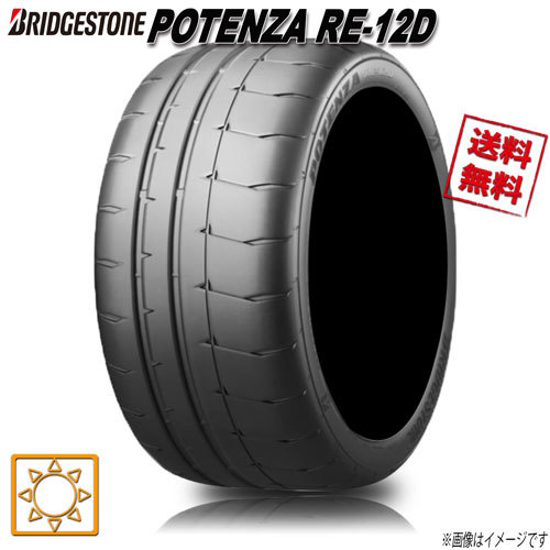 サマータイヤ 送料無料 ブリヂストン POTENZA RE-12D ポテンザ ハイグリップ 225/45R17インチ V XL 1本_画像1