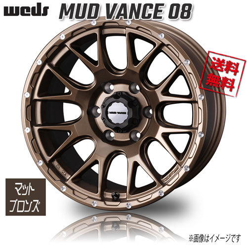 ホイール新品 4本セット WEDS マッドヴァンス 08 マットブロンズ 17インチ 6H139.7 8.5J+0 業販4本購入で送料無料_画像1