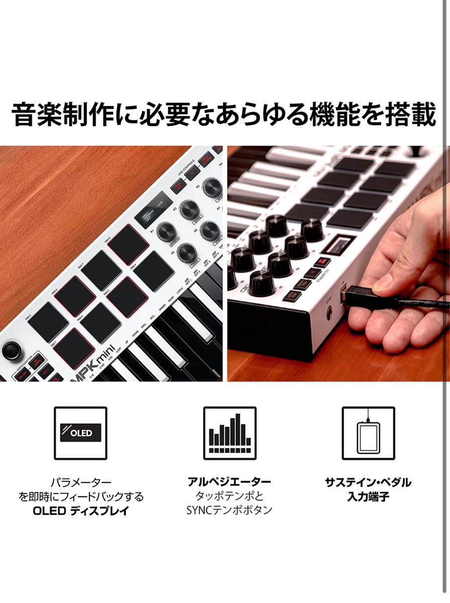 【最終値下げ！早い者勝ち】AKAI Professional MPK mini Special Edition White