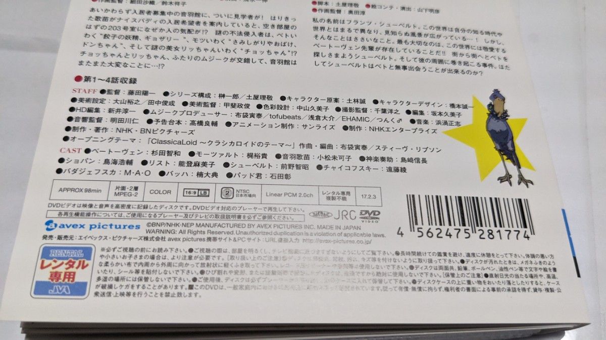 レンタル落ち】 クラシカロイド DVD 全8巻 NHK アニメ レンタル落ち】 クラシカロイド DVD 全8巻 NHK アニメ