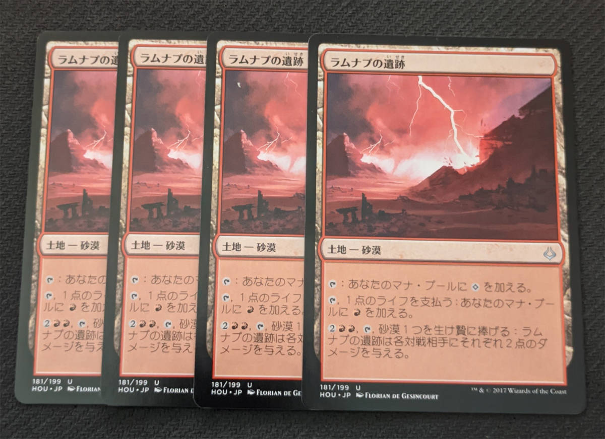 MTG HOU 日本語版 ラムナプの遺跡/Ramunap Ruins 4枚セットの画像1