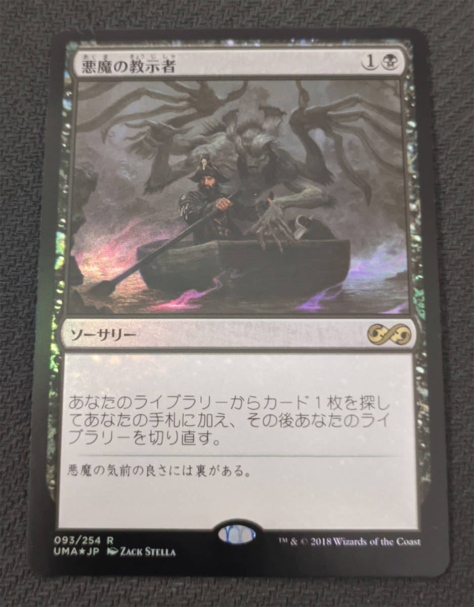 優れた品質 MTG UMA Tutor 悪魔の教示者/Demonic Foil 日本語版 黒