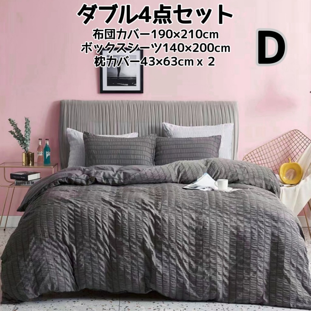 布団カバー ダブル4点セット 寝具カバーセット 掛け布団カバー シア
