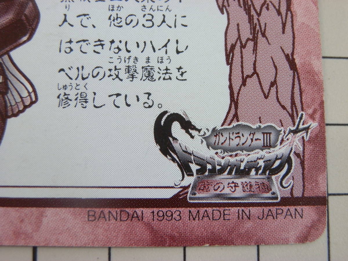 B【SDガンダム｜カードダス｜ガンドランダー3｜竜の守護神｜ノーマル】No.27 機竜士スパークランダー ※トレカ/ガン消し/消しゴム_画像10