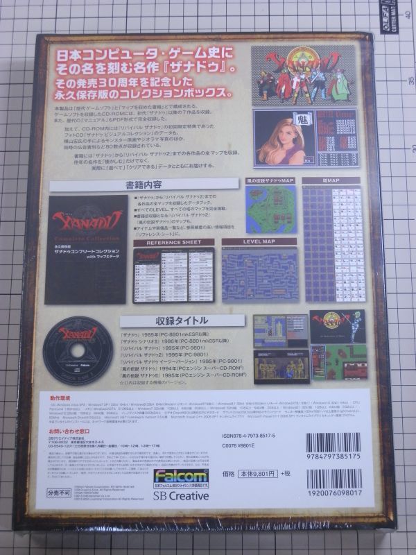 ☆レアゲー☆ザナドゥコンプリートコレクション With マップ&データ