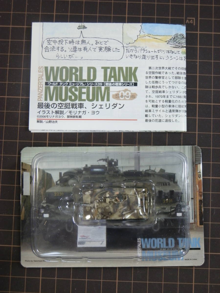 3[ breaking the seal settled /169/M551 empty . tank sheli Dan ( basket none )NATO sand . camouflage ]1/144 World Tank Museum no. 9. war after tank series 