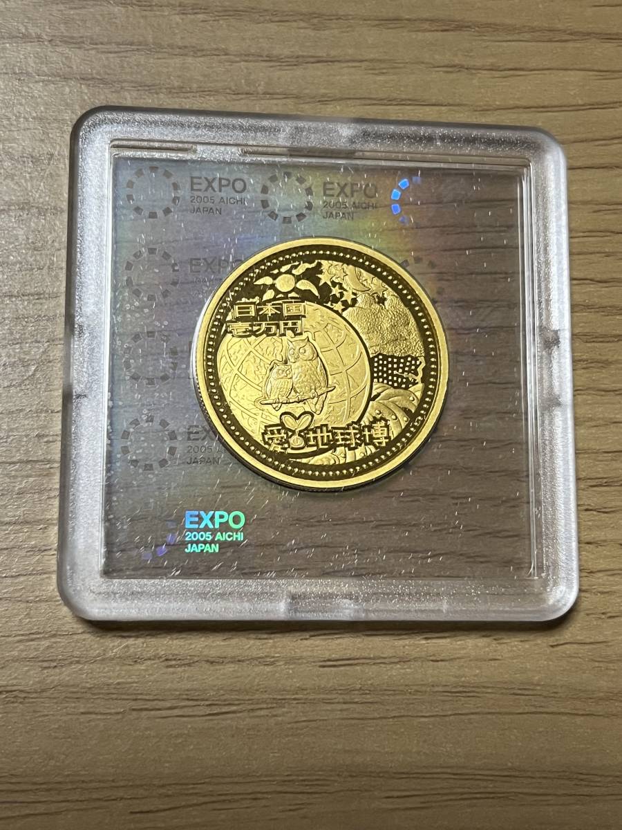 20005年日本国際博覧会記念壱万円金貨幣プルーフ貨幣セット 硬貨