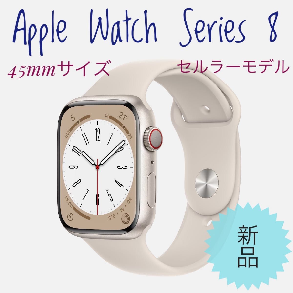 2個以上購入で送料無料 【新品、未開封品】 Apple Watch Series 8 45mm