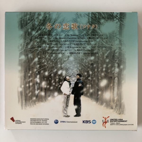 B13641　CD（中古）国内盤　冬の恋歌(ソナタ)　オリジナルサウンドトラック_画像2