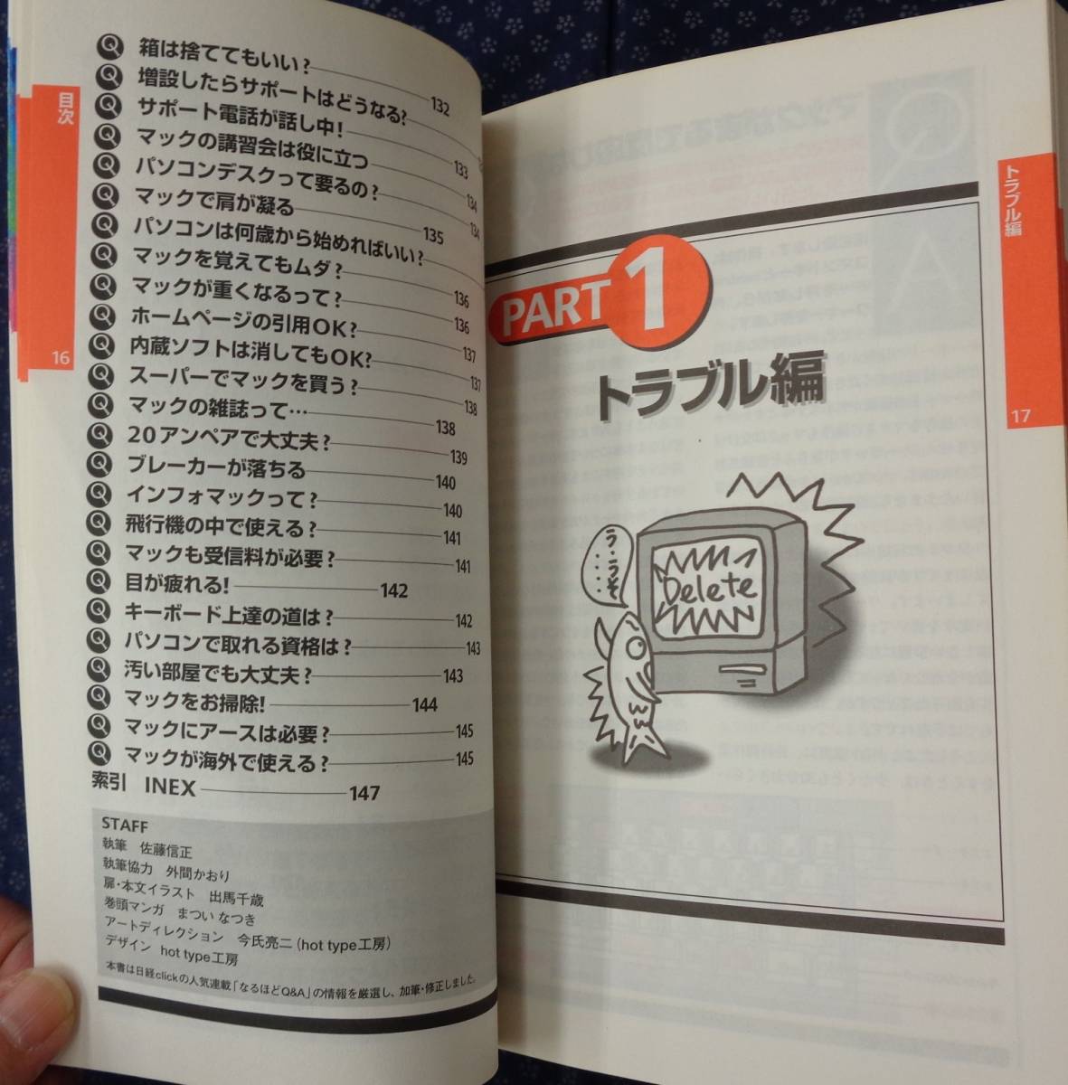 【 MacintoshなんでもQ&A トラブル解決の決め手 】日経ちびclick 日経BP出版センター 佐藤信正_画像5