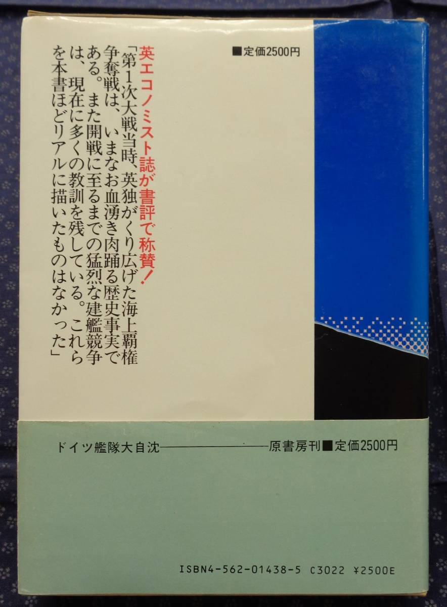 【 ドイツ艦隊大自沈 】ダン・ファンデルバット/著 佐藤佐三郎/訳 原書房 初版帯有_画像2