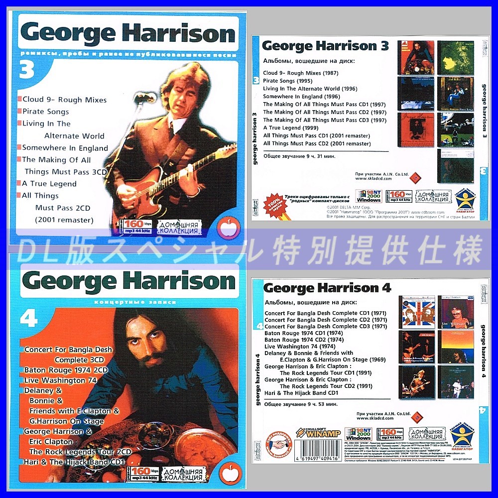 GEORGE HARRISON ジョージ・ハリスン CD1-4 大全巻 MP3[DL版] 4枚組CD⊿