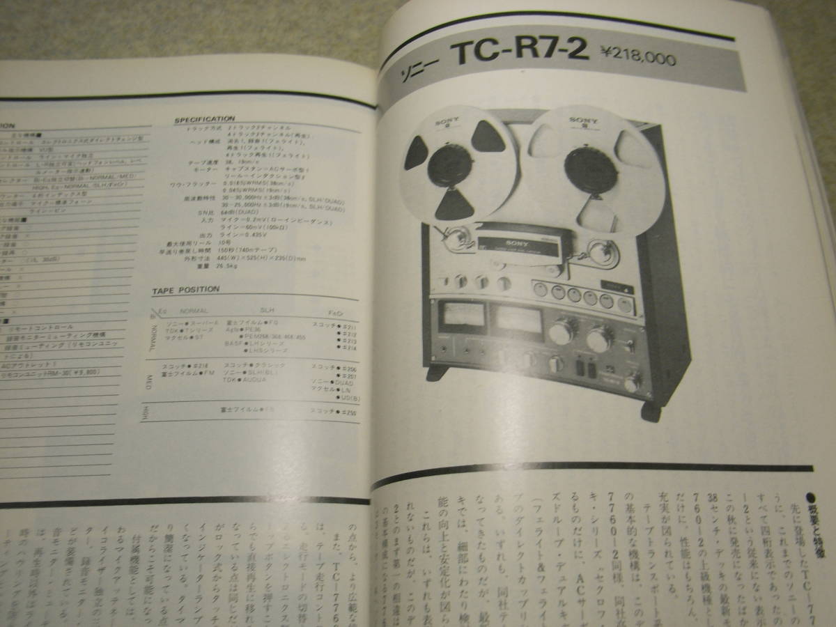 テープサウンド23　テスト/テクニクスRS-1500U/赤井GX-630pro/pro1000/ソニーTC7760-2/TC-R7-2/デンオンDH-610S/DH-710F/パイオニアRT-2022_画像6