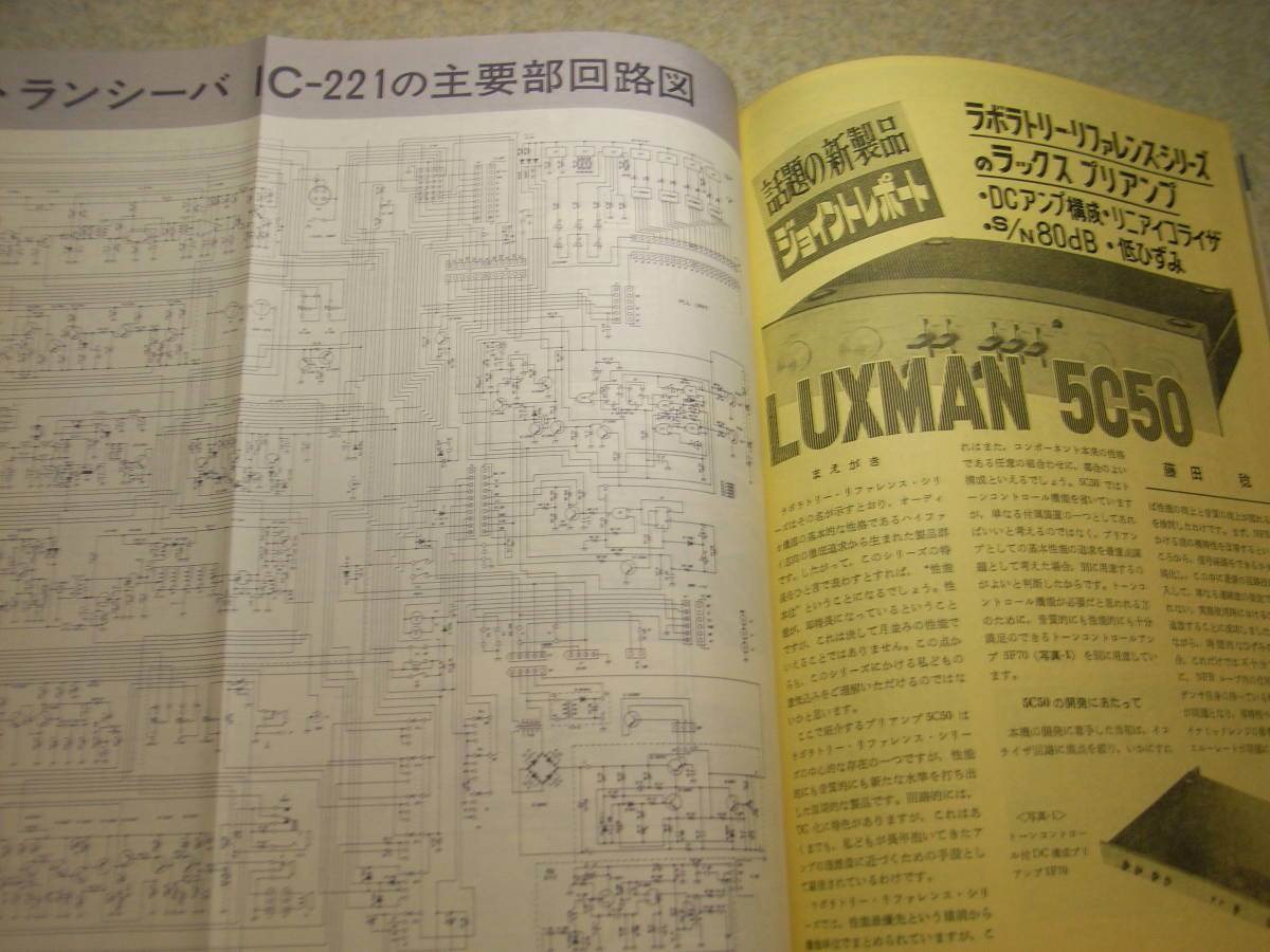 電波科学　1977年4月号　アイコムIC-221の詳細と回路図　ラックスマン5C50レポート　ナカミチ♯420/♯410の紹介　アイワAD-7800の詳細_画像7