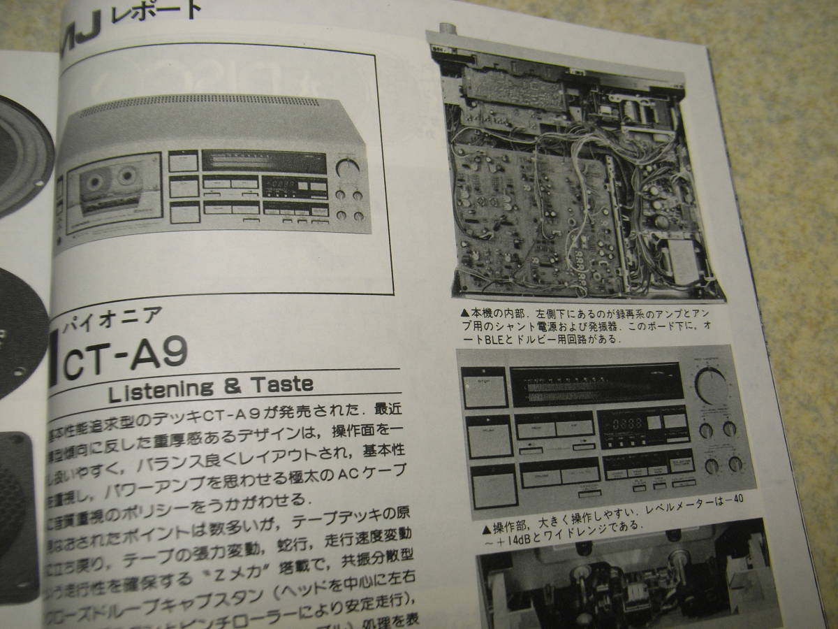 無線と実験　1984年1月号　1619/EL34各アンプの製作　トリオKP-880D/テクニクスSE-A5Ⅱ/SU-A6Ⅱ/ヤマハB2X/C2X/パイオニアCT-A8等レポート_画像7