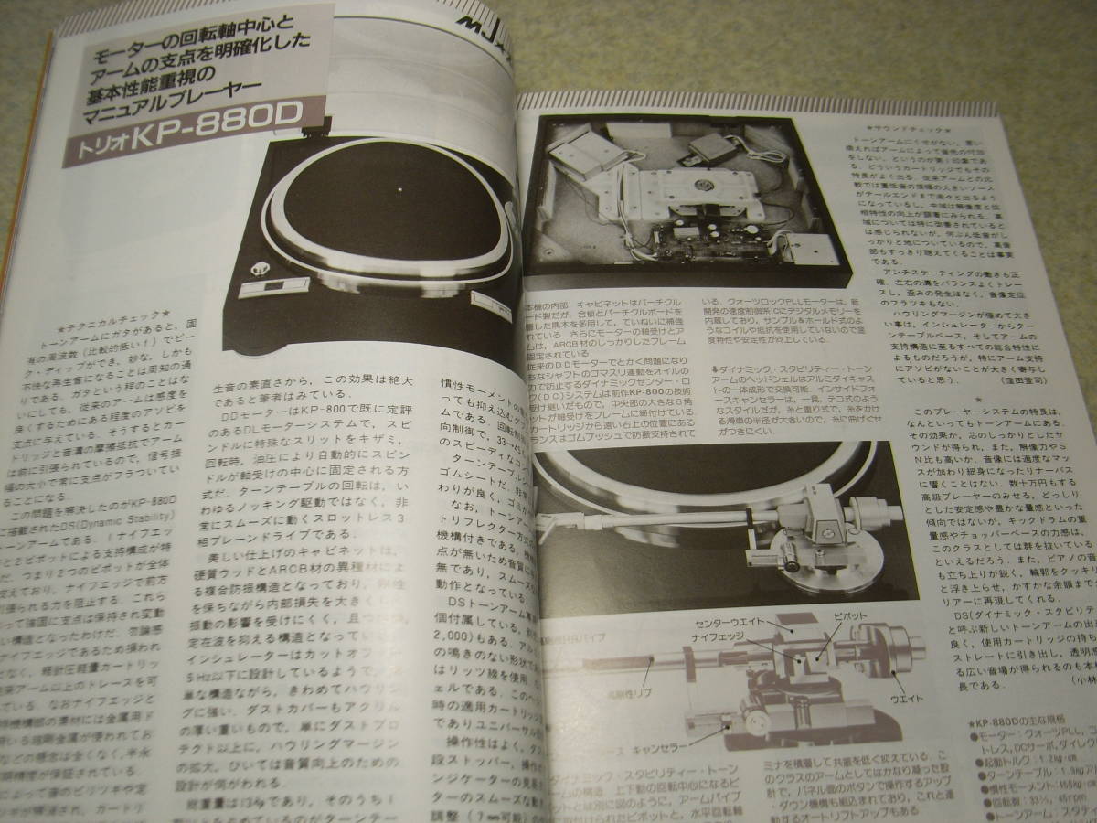 無線と実験　1984年1月号　1619/EL34各アンプの製作　トリオKP-880D/テクニクスSE-A5Ⅱ/SU-A6Ⅱ/ヤマハB2X/C2X/パイオニアCT-A8等レポート_画像3