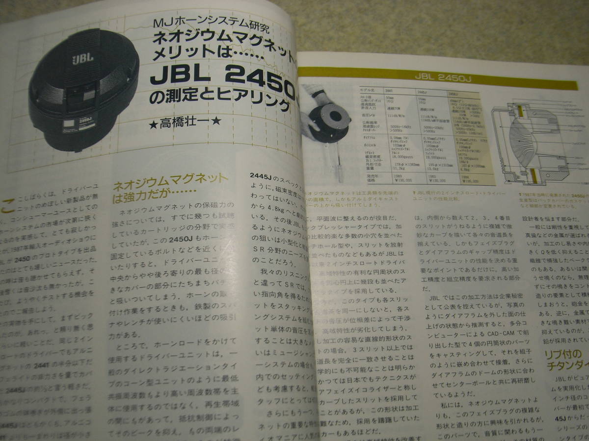 無線と実験　1989年7月号　WE350A/UY807/4Y-25N/WE339Aを差し換え可能なPPパワーアンプの製作　ソニーDTC-300ES/MDR-R10/JBL 2450Jレポート_画像4