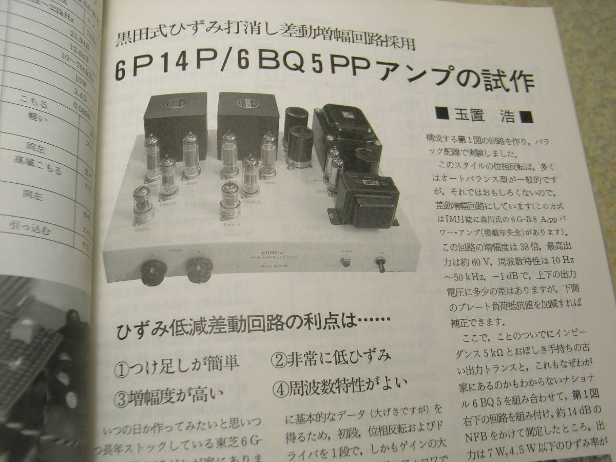 ラジオ技術　2009年1月号　6V6/50EH5/6P14P/6BQ5各真空管アンプの製作　テスターの行詰まりはバルボルが救う　ミニパラゴン　ロシア製N709_画像6