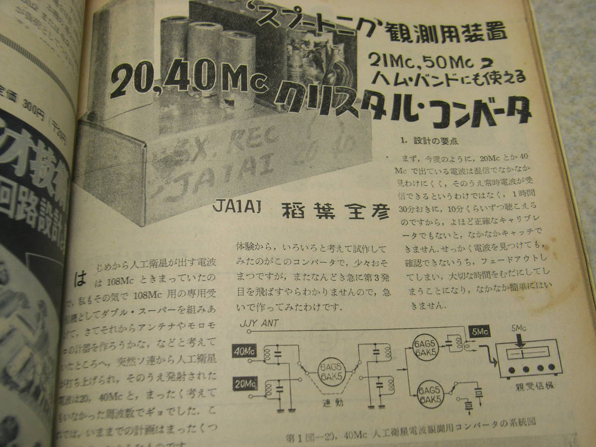 ラジオ技術　1958年1月号　FM用Hi-Fiラジオの作り方　ダブルスーパー受信機　クリコン　スター14T165型テレビの製作と調整　6CS7pp製作調整_画像4