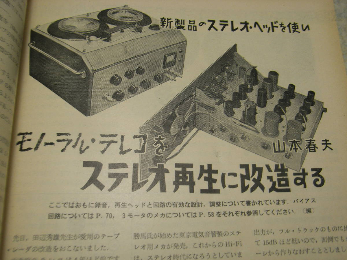  радио технология 1957 год 9 месяц номер Hi-Fi лента магнитофон специальный выпуск /ba Inno larutereko. эта усилитель. сборный 6 лампочка super / простой деформация показатель итого / диск тип магнитный запись машина 