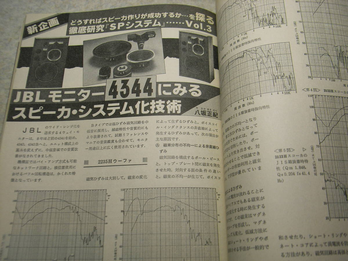 ラジオ技術　1982年12月号　マランツ8B/JBL4344/ラックスキットA506/ソニーTC-K555ES/オンキョーA820GTR/サエクWE317/パイオニアF120の記事_画像5