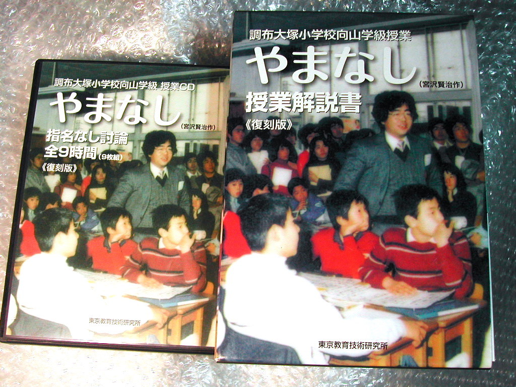 向山学級やまなし(宮沢賢治)授業CD9枚組+解説全6冊揃+算数TT授業4年大きな数/2授業セット!!向山洋一TOSS東京教育技術研究所/超人気名盤レア_画像1